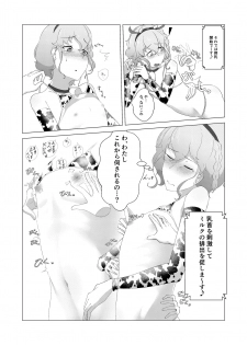 [ieusiuo] レオナ君の牛柄ビキニエロ漫画 - page 2