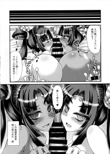 (C92) [Fushinsya_Guilty (Ikue Fuji)] Ushiwakamaru, Oshite Mairu! (Fate/Grand Order) - page 23