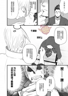 [Mentaiko (Itto)] Nichiyu Saki (Sengoku Basara) [Chinese] [Yaoi Culture汉化组] [Digital] - page 9