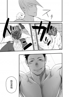 [Mentaiko (Itto)] Nichiyu Saki (Sengoku Basara) [Chinese] [Yaoi Culture汉化组] [Digital] - page 20