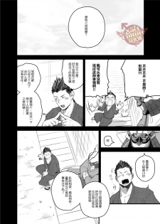 [Mentaiko (Itto)] Nichiyu Saki (Sengoku Basara) [Chinese] [Yaoi Culture汉化组] [Digital] - page 5