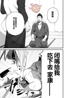 [Mentaiko (Itto)] Nichiyu Saki (Sengoku Basara) [Chinese] [Yaoi Culture汉化组] [Digital] - page 12