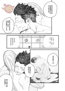 [Mentaiko (Itto)] Nichiyu Saki (Sengoku Basara) [Chinese] [Yaoi Culture汉化组] [Digital] - page 22