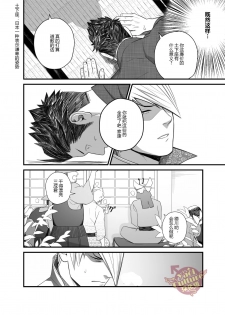 [Mentaiko (Itto)] Nichiyu Saki (Sengoku Basara) [Chinese] [Yaoi Culture汉化组] [Digital] - page 11