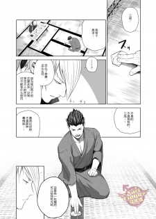 [Mentaiko (Itto)] Nichiyu Saki (Sengoku Basara) [Chinese] [Yaoi Culture汉化组] [Digital] - page 4