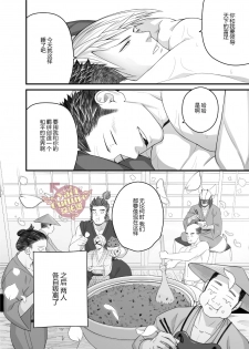 [Mentaiko (Itto)] Nichiyu Saki (Sengoku Basara) [Chinese] [Yaoi Culture汉化组] [Digital] - page 27