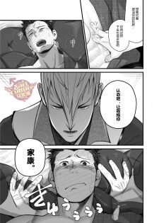 [Mentaiko (Itto)] Nichiyu Saki (Sengoku Basara) [Chinese] [Yaoi Culture汉化组] [Digital] - page 16