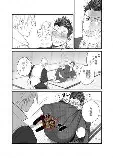 [Mentaiko (Itto)] Nichiyu Saki (Sengoku Basara) [Chinese] [Yaoi Culture汉化组] [Digital] - page 13