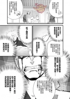 [Mentaiko (Itto)] Nichiyu Saki (Sengoku Basara) [Chinese] [Yaoi Culture汉化组] [Digital] - page 10