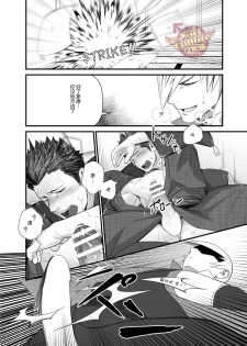 [Mentaiko (Itto)] Nichiyu Saki (Sengoku Basara) [Chinese] [Yaoi Culture汉化组] [Digital] - page 15