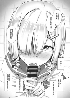 (C93) [Aoi Dennou (Aoi Tiduru)] Hamakaze ni okuchi de nuitemorau hon (Kantai Collection -KanColle-) [Chinese] [瓜皮汉化] - page 4