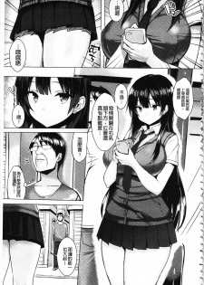 [Ichinomiya Yuu] Hatsujou Switch ~ Otosareta Shoujo-tachi ~ | 發情啟動開關～墮落下去的少女們～ [Chinese] - page 14