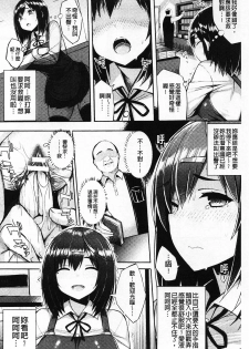 [Ichinomiya Yuu] Hatsujou Switch ~ Otosareta Shoujo-tachi ~ | 發情啟動開關～墮落下去的少女們～ [Chinese] - page 43