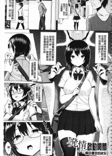 [Ichinomiya Yuu] Hatsujou Switch ~ Otosareta Shoujo-tachi ~ | 發情啟動開關～墮落下去的少女們～ [Chinese] - page 10