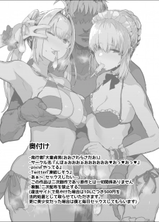 [Nhoooooooooooooo (Oosawara Sadao)] Yarichin ni Gohoushi Sex Suru Nama Onaho to Seishori Maid Netorase Hon (Fate/Grand Order) [Digital] - page 26