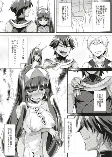 (C93) [angelphobia (Tomomimi Shimon)] Nitori Ecchi (Fate/Grand Order) - page 5