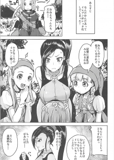 (C93) [Namanamago (Shiba Nanasei)] Fueru Martina (Dragon Quest XI) - page 2