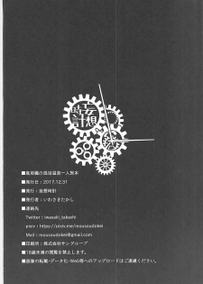 (C93) [MOUSOUDOKE (Iwasaki Takashi)] Takagaki Kaede no Konyoku Onsen Hitoritabi Bon + C93 Omake Bon (THE IDOLM@STER CINDERELLA GIRLS, Fate/Grand Order) - page 21