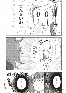 (C93) [Namayatsuhashi (Tamo)] Nama Ciel (Kirakira PreCure a la Mode) - page 21