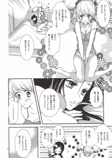 [Cherry Moon (K-Zima)] Honey Happy (Fresh Pretty Cure!) [2011-08-28] - page 5