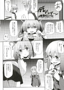 (C93) [Milk pudding (Jamcy)] Akane-chan Challenge! 2-kaime (VOICEROID) - page 4