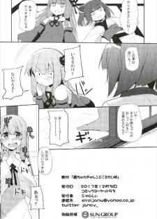 (C93) [Milk pudding (Jamcy)] Akane-chan Challenge! 2-kaime (VOICEROID) - page 22