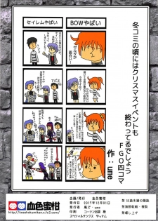 (C93) [Kesshoku Mikan (Anzu, ume)] SPUMONI (Fate/Grand Order) - page 15