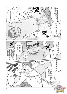 (C88) [SUVWAVE (SUV)] Onaji Kama no Meshi 3 | 同一屋檐下 3 [Chinese] [黑夜汉化组] - page 20