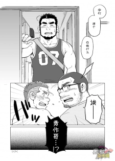 (C88) [SUVWAVE (SUV)] Onaji Kama no Meshi 3 | 同一屋檐下 3 [Chinese] [黑夜汉化组] - page 25