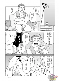 (C88) [SUVWAVE (SUV)] Onaji Kama no Meshi 3 | 同一屋檐下 3 [Chinese] [黑夜汉化组] - page 9