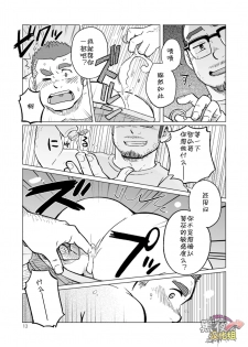 (C88) [SUVWAVE (SUV)] Onaji Kama no Meshi 3 | 同一屋檐下 3 [Chinese] [黑夜汉化组] - page 14