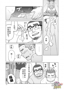 (C88) [SUVWAVE (SUV)] Onaji Kama no Meshi 3 | 同一屋檐下 3 [Chinese] [黑夜汉化组] - page 24