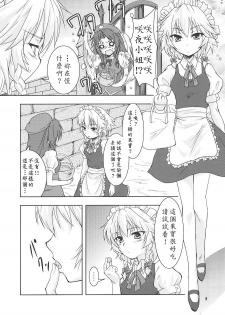 (Reitaisai 7) [Stratosphere (Urutsu Sahari)] Suiyarinkitan (Touhou Project) [Chinese] [赤銀漢化組] - page 5