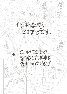 (C92) [Nanikaya (Sake)] Chikaku Sweet Shop no H na Jouren-san ※ Shishokuyou (Kirakira PreCure a la Mode) - page 7