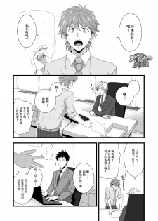 [Panda 4gou (Shima Kyousuke)] H Jigyoubu Eigyou Ichi Ka | H事业部营业一课 [Chinese] [黑夜汉化组] [Digital] - page 31