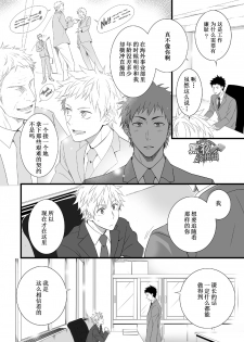 [Panda 4gou (Shima Kyousuke)] H Jigyoubu Eigyou Ichi Ka | H事业部营业一课 [Chinese] [黑夜汉化组] [Digital] - page 13