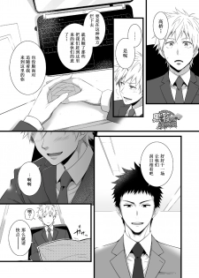 [Panda 4gou (Shima Kyousuke)] H Jigyoubu Eigyou Ichi Ka | H事业部营业一课 [Chinese] [黑夜汉化组] [Digital] - page 14