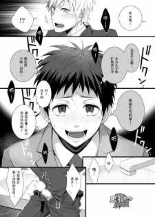 [Panda 4gou (Shima Kyousuke)] H Jigyoubu Eigyou Ichi Ka | H事业部营业一课 [Chinese] [黑夜汉化组] [Digital] - page 26