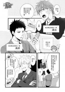 [Panda 4gou (Shima Kyousuke)] H Jigyoubu Eigyou Ichi Ka | H事业部营业一课 [Chinese] [黑夜汉化组] [Digital] - page 3