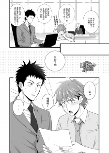 [Panda 4gou (Shima Kyousuke)] H Jigyoubu Eigyou Ichi Ka | H事业部营业一课 [Chinese] [黑夜汉化组] [Digital] - page 33