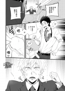 [Panda 4gou (Shima Kyousuke)] H Jigyoubu Eigyou Ichi Ka | H事业部营业一课 [Chinese] [黑夜汉化组] [Digital] - page 7