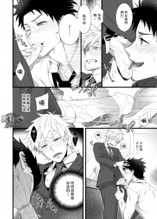 [Panda 4gou (Shima Kyousuke)] H Jigyoubu Eigyou Ichi Ka | H事业部营业一课 [Chinese] [黑夜汉化组] [Digital] - page 24