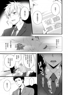 [Panda 4gou (Shima Kyousuke)] H Jigyoubu Eigyou Ichi Ka | H事业部营业一课 [Chinese] [黑夜汉化组] [Digital] - page 32