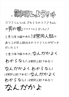 (C93) [namazu-no-ikesu (Namazu)] Bicth JK fuu Cocoa-kun (♂) no Enkou Bon (Gochuumon wa Usagi desu ka?) - page 3