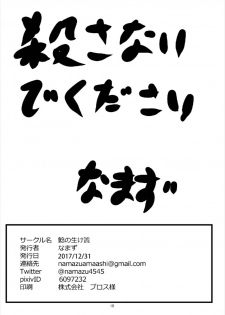 (C93) [namazu-no-ikesu (Namazu)] Bicth JK fuu Cocoa-kun (♂) no Enkou Bon (Gochuumon wa Usagi desu ka?) - page 18