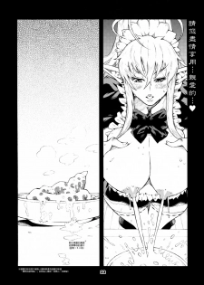 [COMBAT MON-MON (Hiratsura Masaru)] BQB (Queens Blade) [Chinese] [臭鼬娘漢化組] - page 21