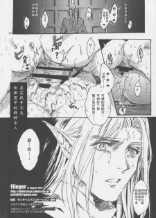 (C86) [Flieger (Ten)] KERKER [Chinese] [八十万禁书教头汉化] - page 21