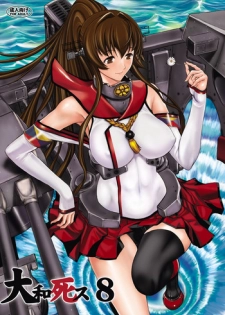 [Kino Manga Sekkeishitsu (Kino Hitoshi)] Yamato Shisu 8 (Kantai Collection -KanColle-) [Digital]