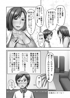 [Jukujuku Juvenile (Seibee)] Nigate na Kansai no Obasan ni Azukerareta Atsui Atsui Natsu no Yoru - page 3