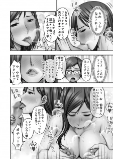 [Jukujuku Juvenile (Seibee)] Nigate na Kansai no Obasan ni Azukerareta Atsui Atsui Natsu no Yoru - page 11